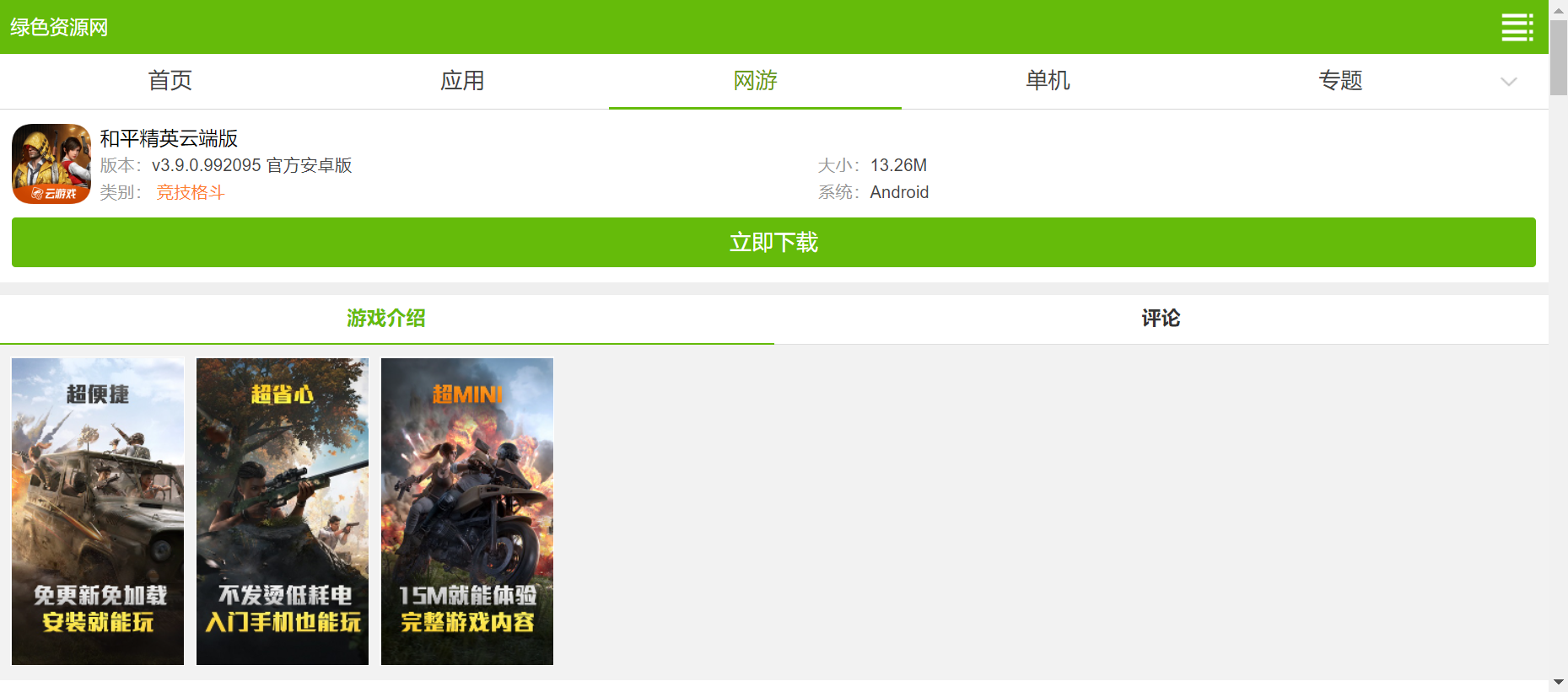 和平精英云端下载安装-和平精英云端版下载v3.9.0.992095 官方安卓版-