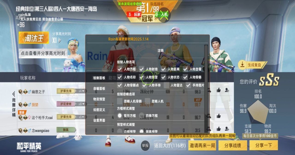 和平精英x美化插件2.0 1.0